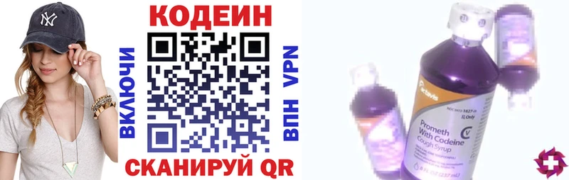 Codein напиток Lean (лин) Старый Крым