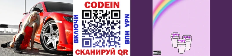 Кодеин напиток Lean (лин)  Старый Крым 